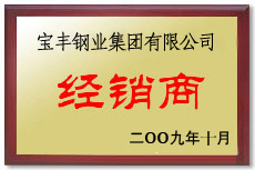 新田宝丰经销商